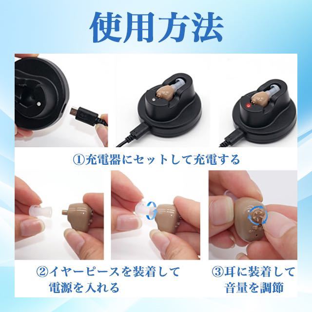 集音器 高齢者 補聴器 USB充電式 両耳兼用 軽量モデル 特価 限定価格