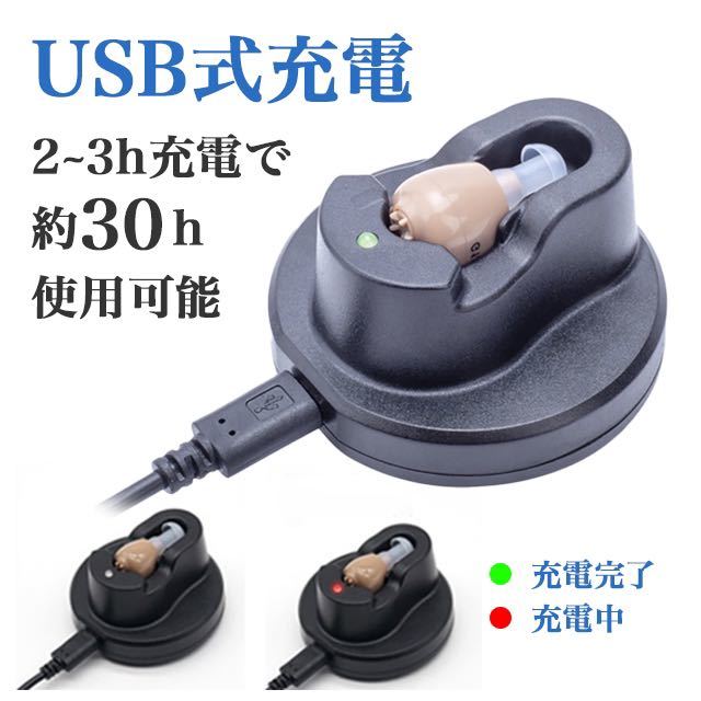 集音器 高齢者 補聴器 USB充電式 両耳兼用 軽量モデル 特価 限定価格