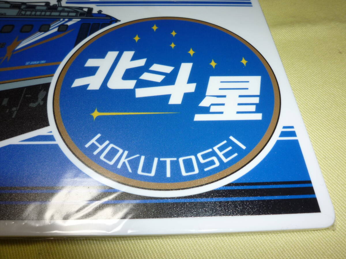 * быстрое решение * Hokutosei последний движение сабо plate указатель пути следования товары Sapporo Ueno железная дорога электропоезд ряд машина head Mark не использовался 