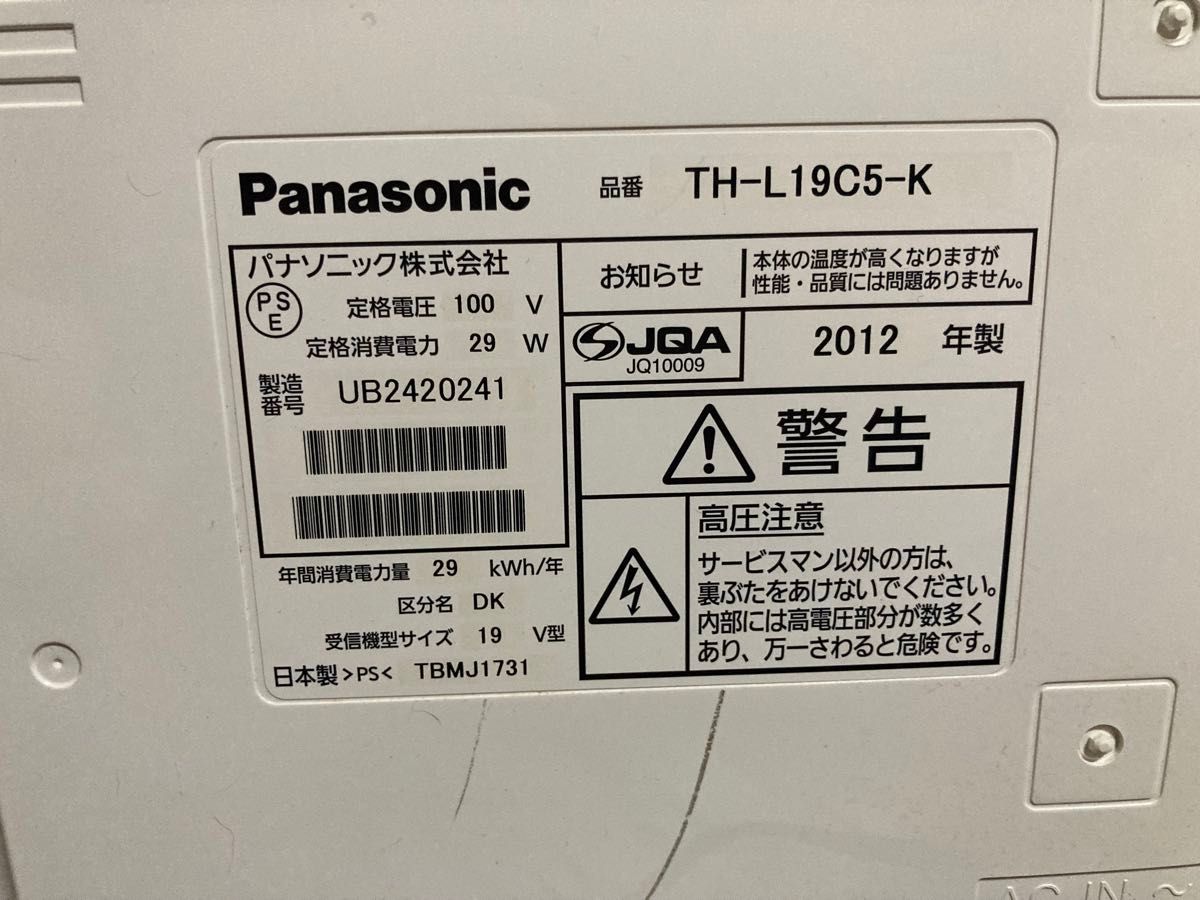 Panasonic VIERA 液晶テレビ　TH-L19C5-K 19インチ