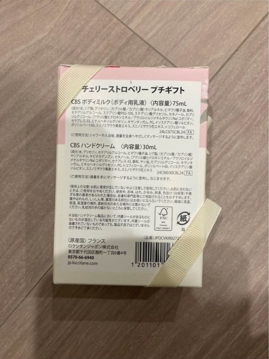 【新品未使用未開封・完売品】L'OCCITANE ロクシタン チェリーストロベリープチギフト ハンドクリーム ボディミルク