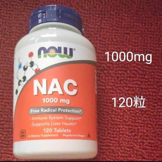 NAC  1000mg 120タブレット NOW  FOODS ナウフーズ サプリメント