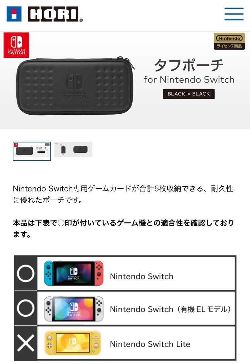 タフポーチ for Nintendo Switch ブラック