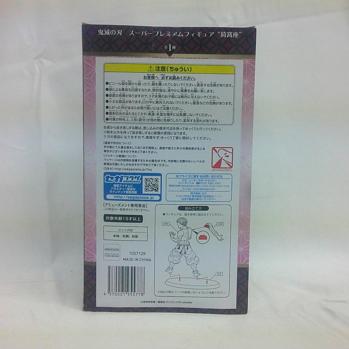 28 送60サ 0519$F02 猗窩座 「鬼滅の刃」 スーパープレミアムフィギュア“猗窩座” 中古品_画像4