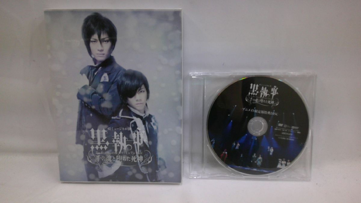 5 送310 0522$E10 DVD ミュージカル黒執事-The Most Beautiful DEATH in The World-千の魂と堕ちた死神 中古品_画像1