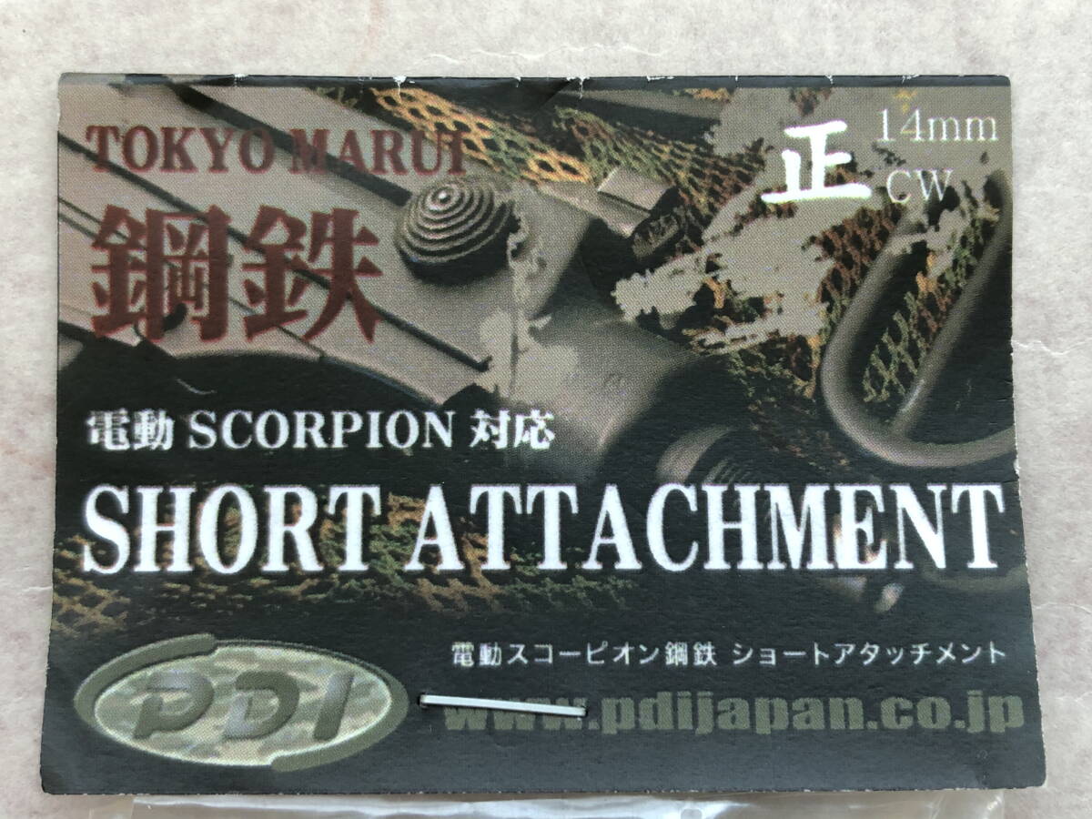 PDI производства Tokyo Marui электрический Scorpion vz61 соответствует сталь металлический Short Attachment 14mm правильный винт CW не использовался SCORPION