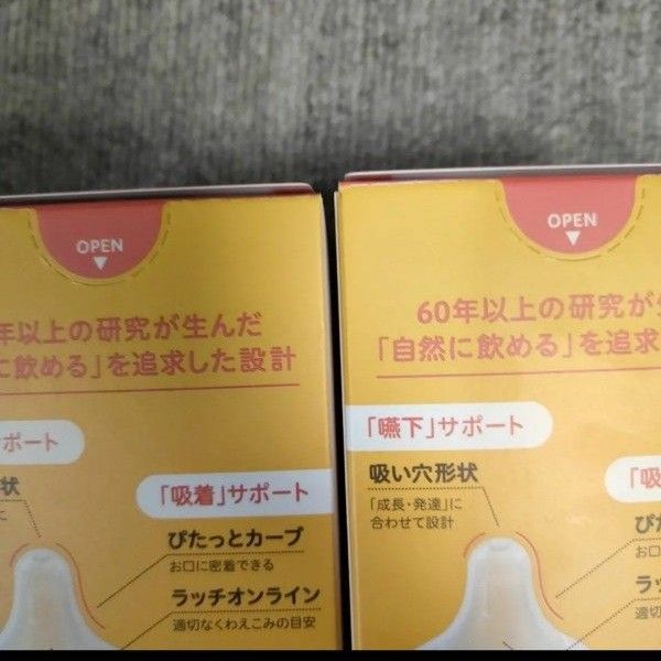 新品　ピジョン　母乳実感　哺乳瓶プラスチック製240ml　2本セット