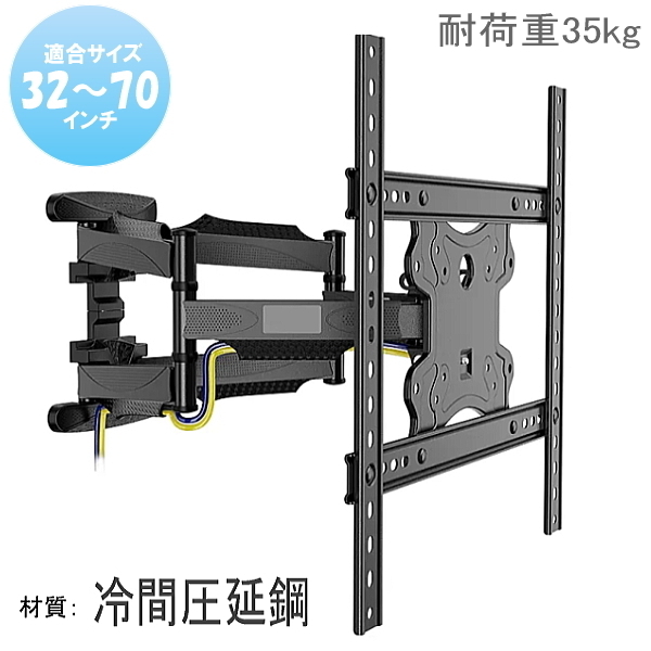 液晶テレビ用 壁掛け金具 32型-70型 インチ 上下左右角度調整 ダブルアーム式 冷間圧延鋼 東芝 三菱 シャープ パナソニック ソニーに●5027_画像1