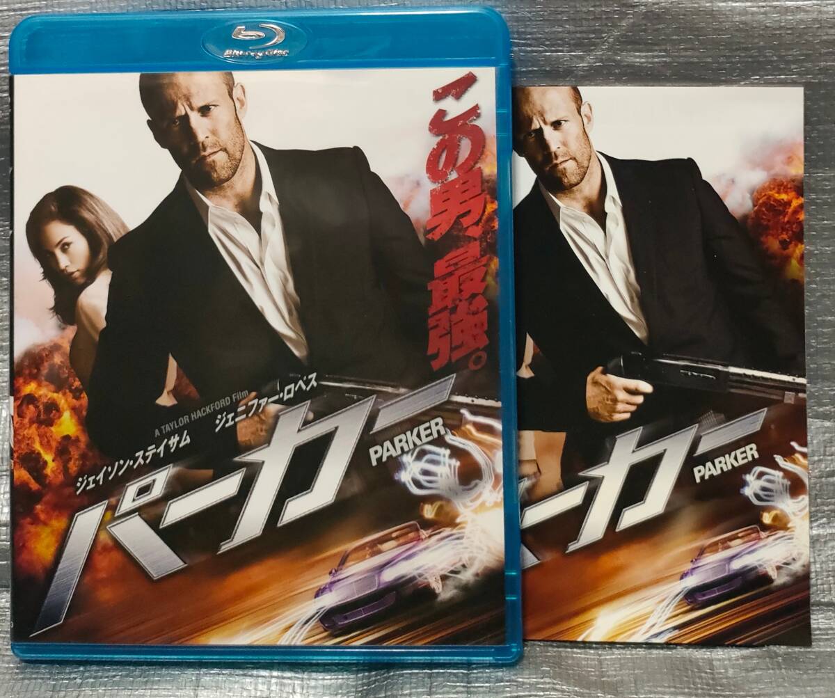 ○【１円スタート・まとめ・同梱可能】　Blu-ray＆DVD「パーカー」　ジェイソン・ステイサム　洋画　ブルーレイ_画像1