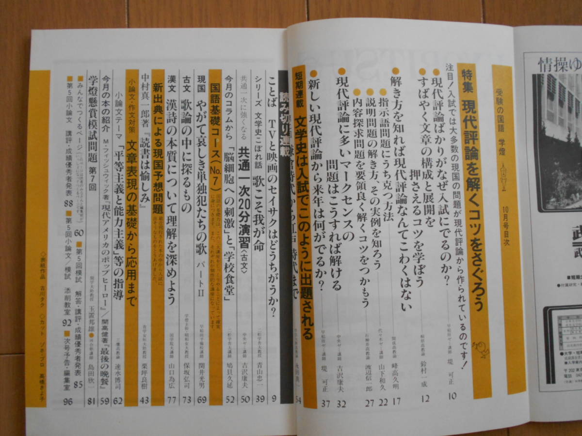 受験の国語　学燈　1979年10月号　保阪弘司　現代評論を解くコツをさぐろう　大学受験　現代国語　古文　漢文　190527_画像5