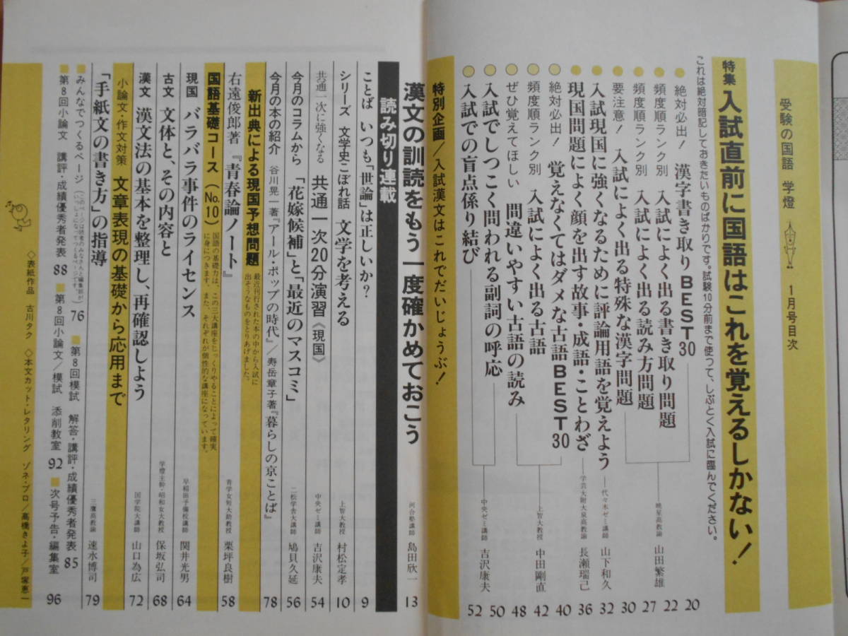 受験の国語　学燈　1980年１月号　保阪弘司　入試直前に国語はこれを覚えるしかない　大学受験　現代国語　古文　漢文　190527_画像5