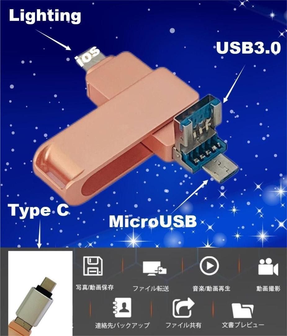 スマホ対応 USB3.0高速転送メモリ 大容量128GB 4in1セットNo.3