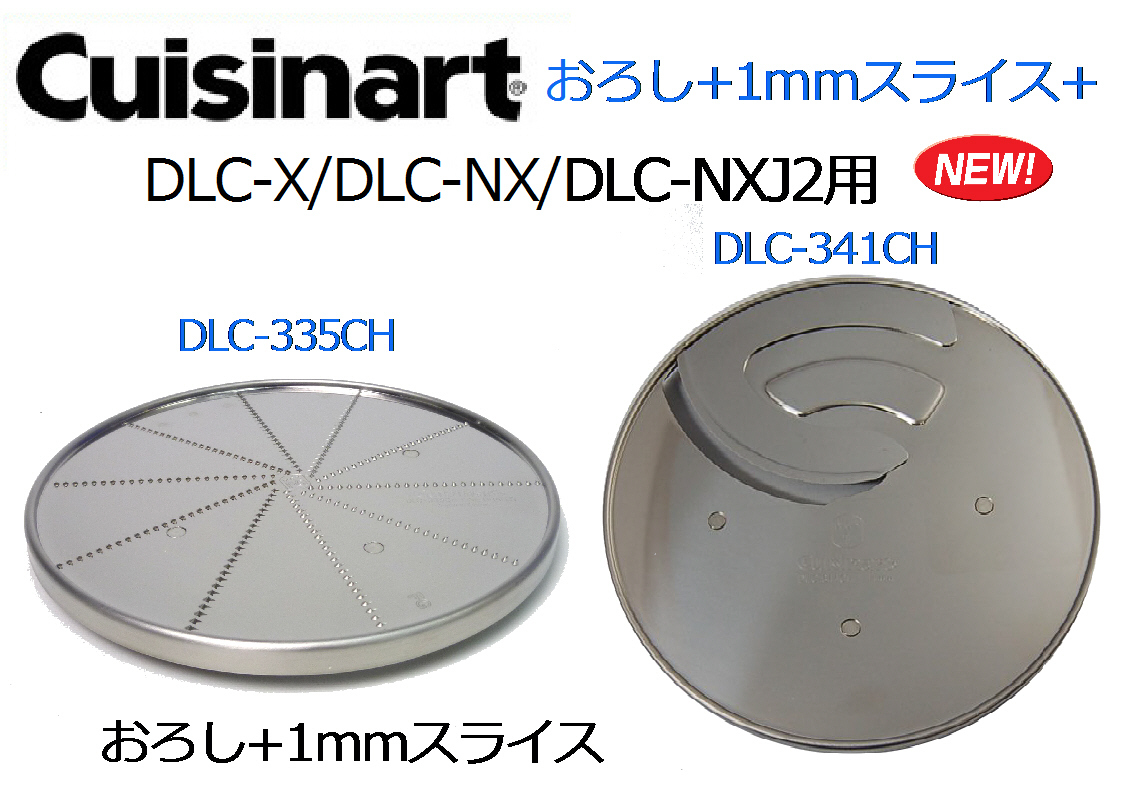 Cuisinartki Sinar to:DLC-XDLC-NXJDLC-NXJ2 for DLC-341CH*DLC-335CH slice *...* new goods * exhibition goods 