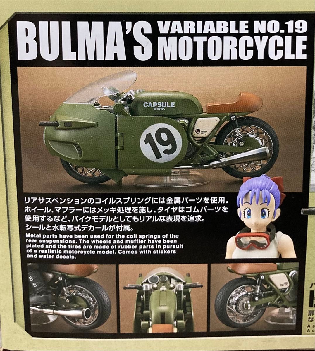 ブルマの可変式No 19バイク】フィギュアライズメカニクス