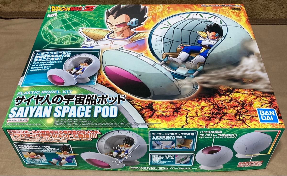 ドラゴンボール  バンダイプラモデル サイヤ人の宇宙船ポッド  ベジータ  フィギュアライズメカニクス