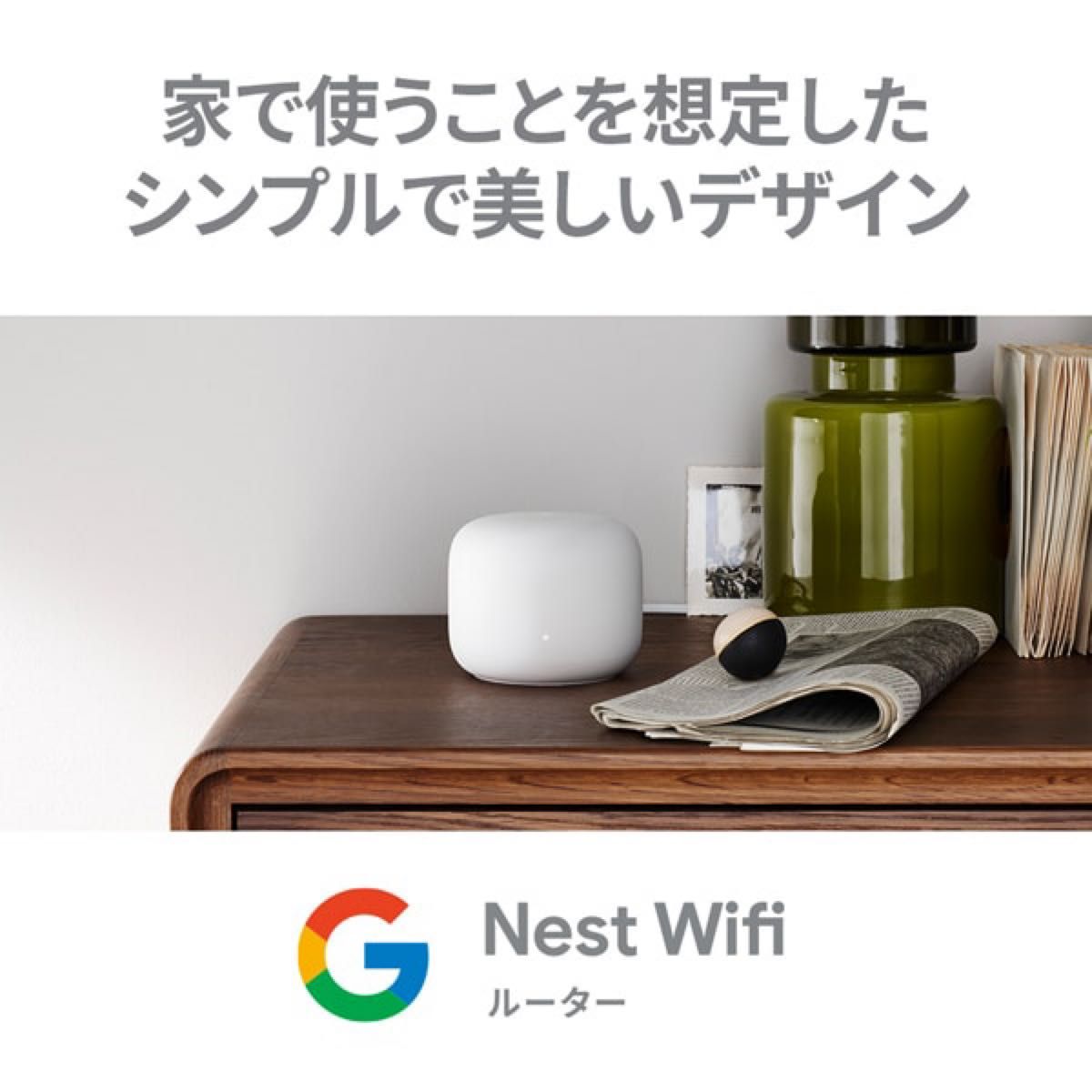  送料無料！Google Nest Wifi ルーターと拡張ポイントパック Snow メッシュネットワーク スマートスピーカー 