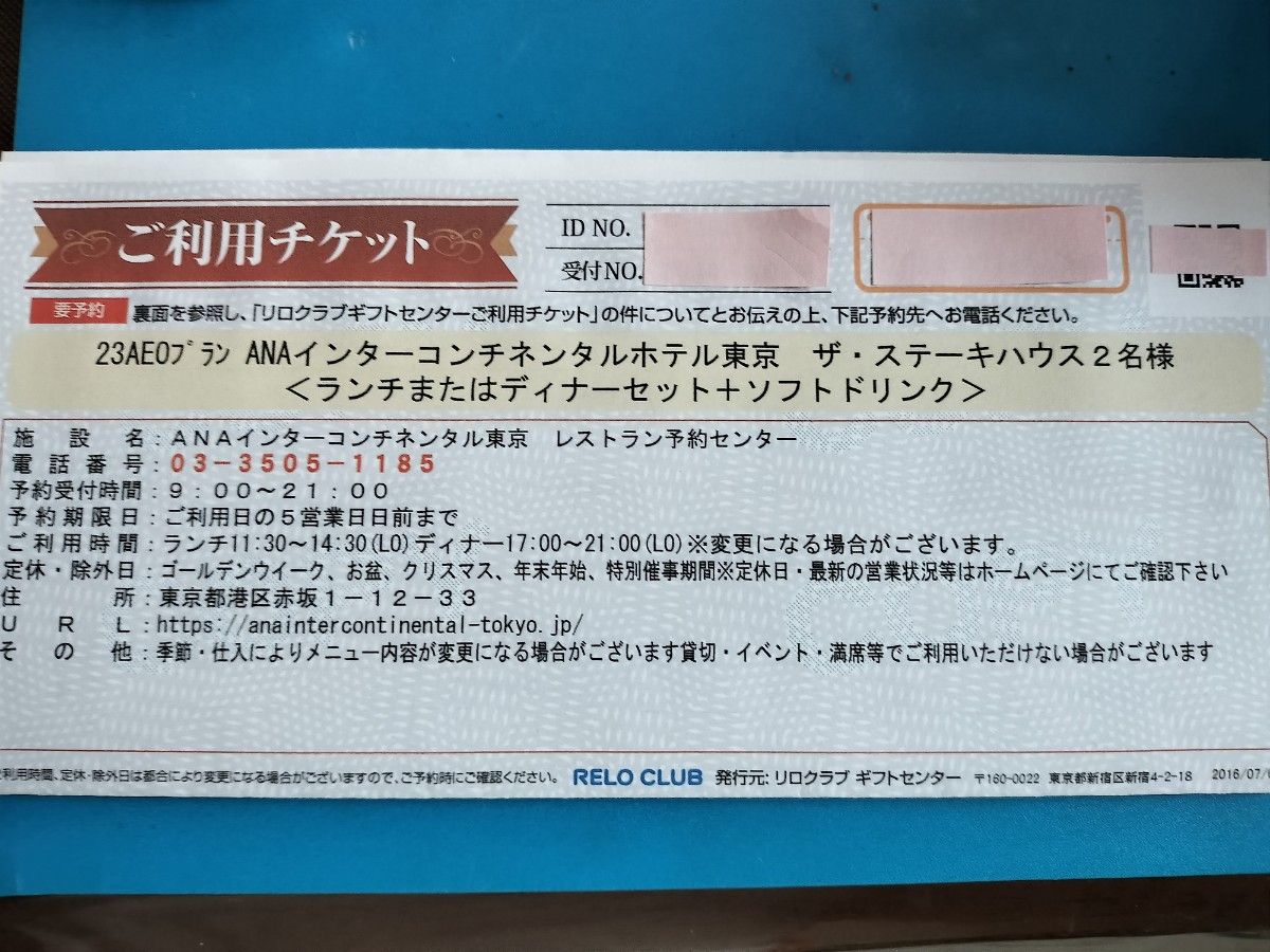 ANAインターコンチネンタル 東京 ザ・ステーキハウス 2名様 セット＋ソフトドリンク