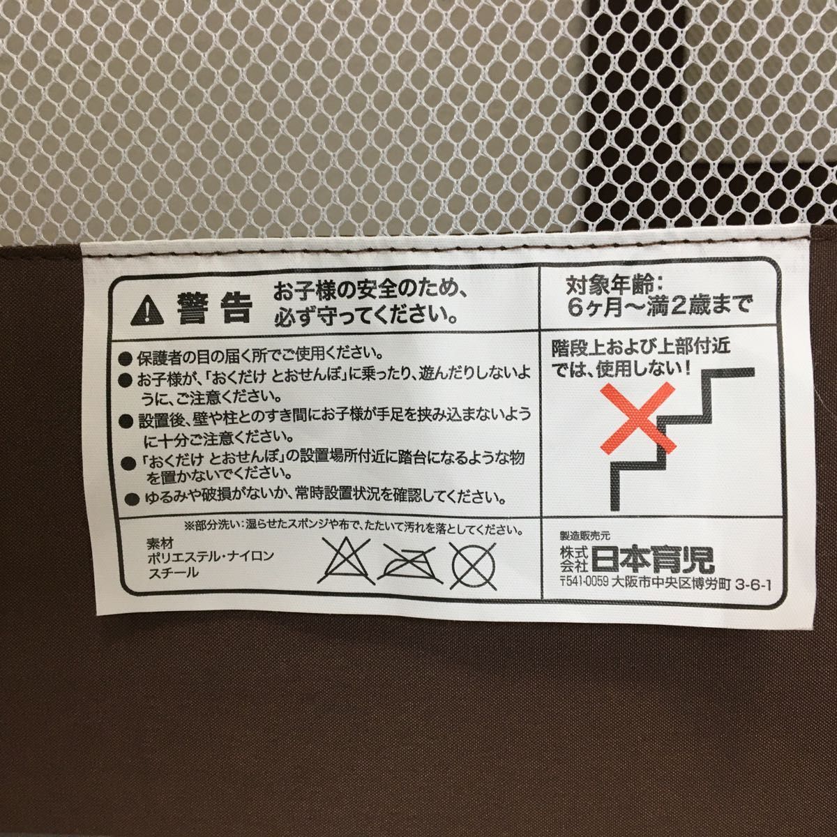 ① 日本育児 おくだけとおせんぼ スマートワイド 安心の取扱説明書付属 送料無料