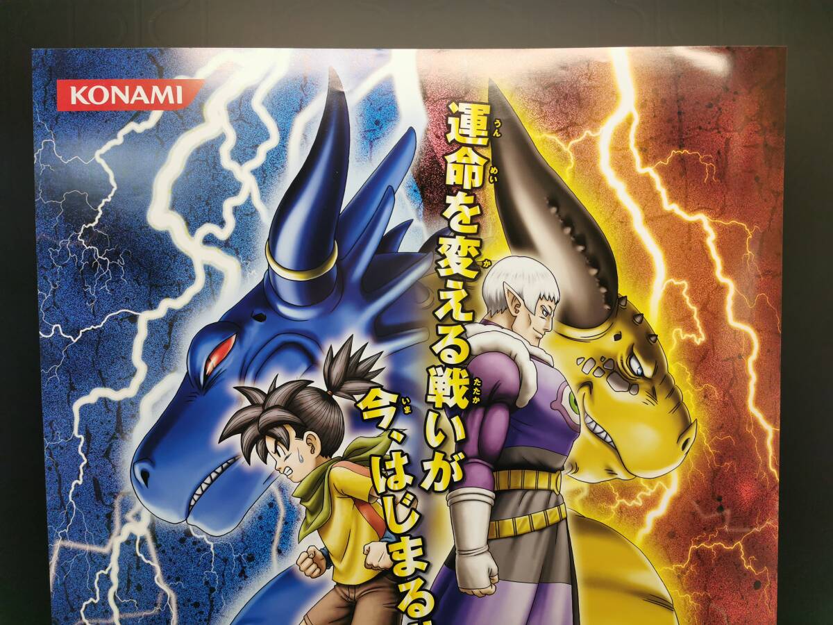 ●【非売品】B2 販促ポスター◆BLUE DRAGON ブルードラゴン RPCG デスティニーデイズ ポスター 1枚(鳥山明/2009/KONAMI/ZAF）_画像2