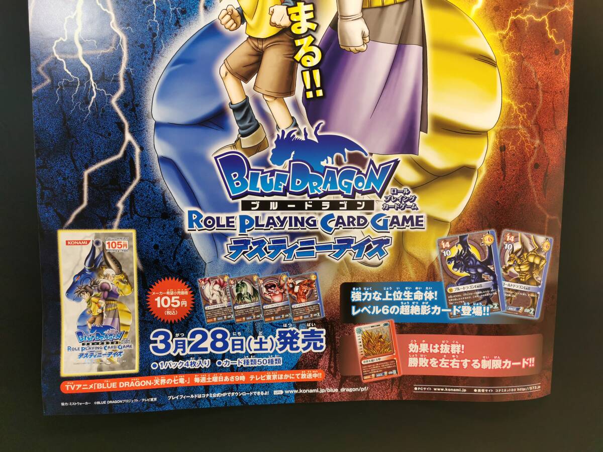 ●【非売品】B2 販促ポスター◆BLUE DRAGON ブルードラゴン RPCG デスティニーデイズ ポスター 1枚(鳥山明/2009/KONAMI/ZAF）_画像3