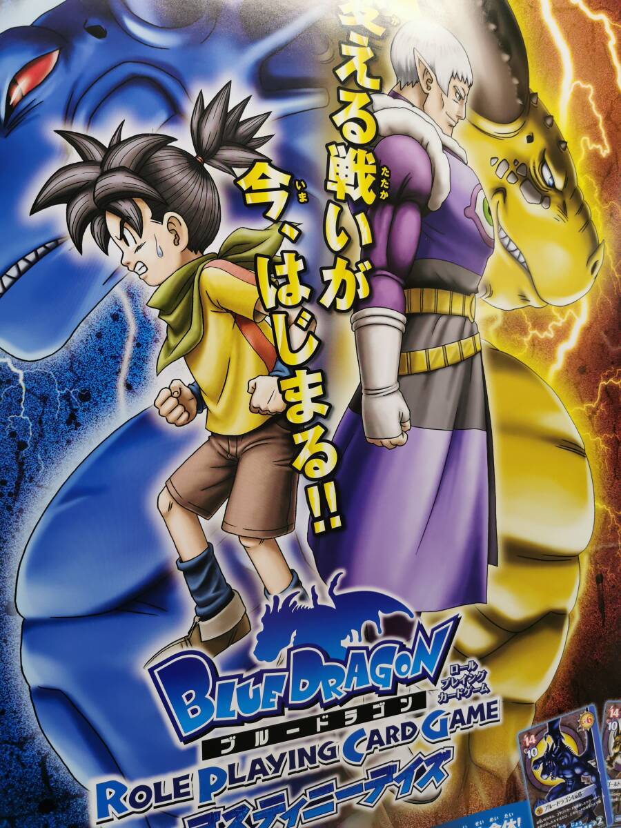 Yahoo!オークション - 【非売品】B2 販促ポスター BLUE DRAGON Yahoo!オークション - 【非売品】B2 販促ポスター BLUE DRAGON
