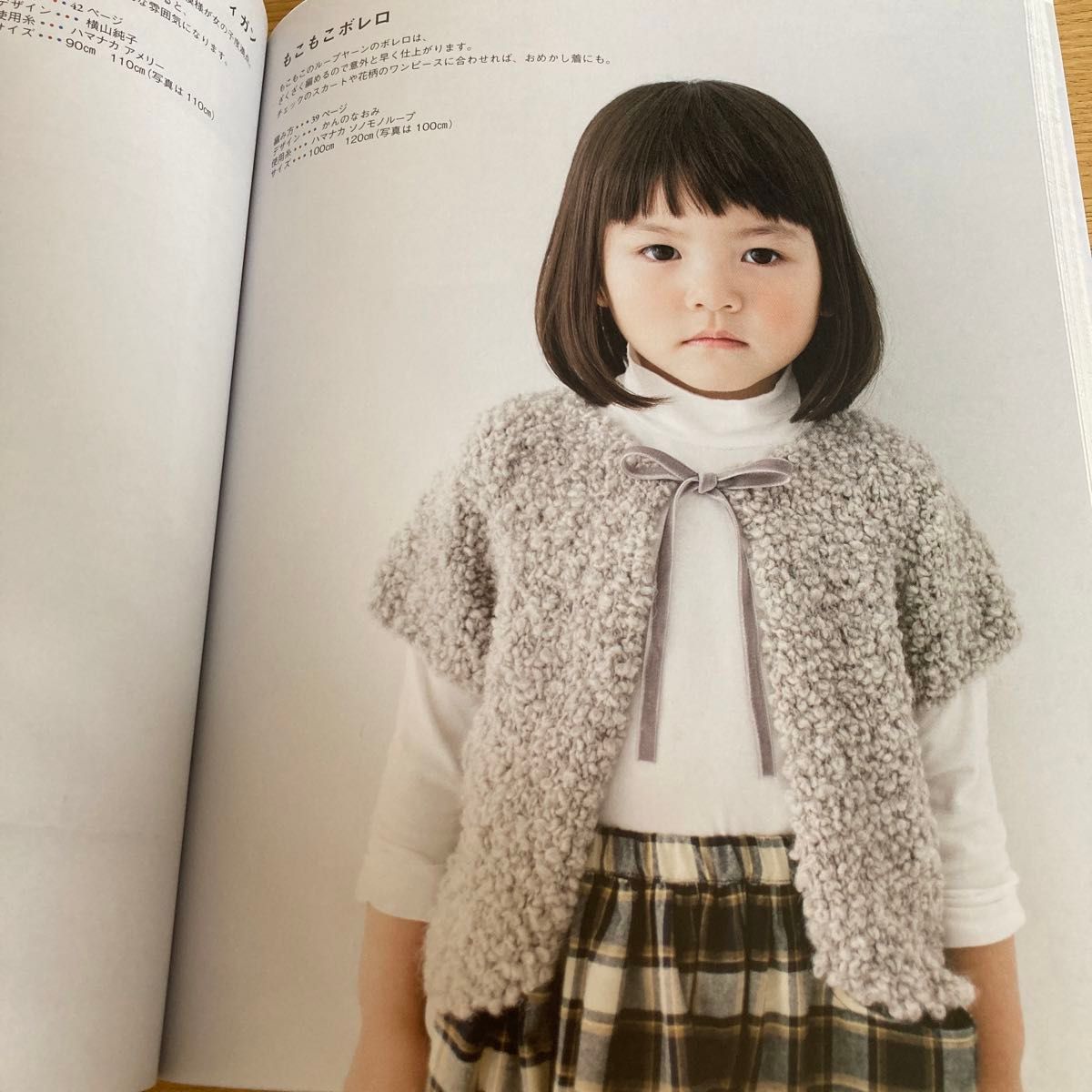 編み物本　「小さな子どものかわいいニット」