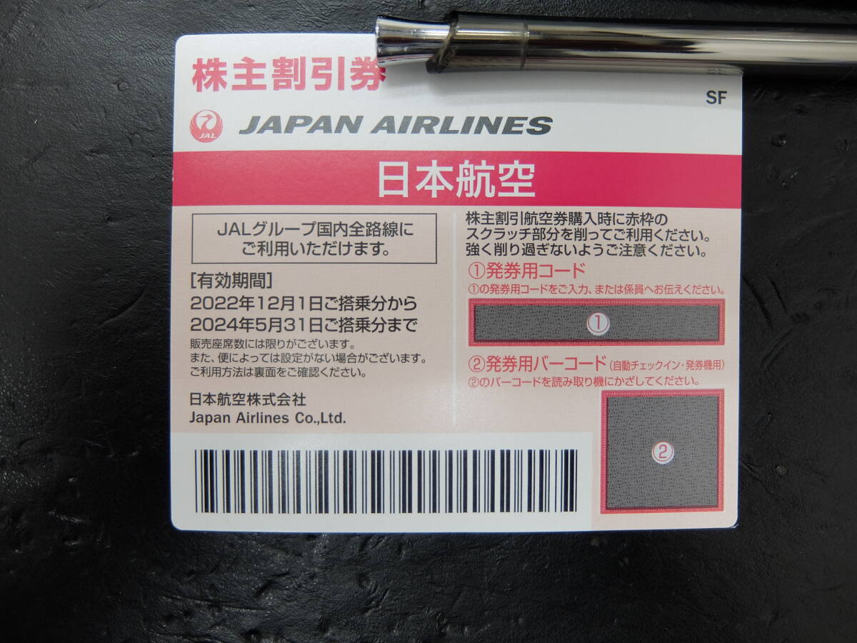 【大黒屋】JAL 日本航空 株主優待券　番号通知発送　1枚　2024年5月31日搭乗分まで　発券用コード通知_画像1