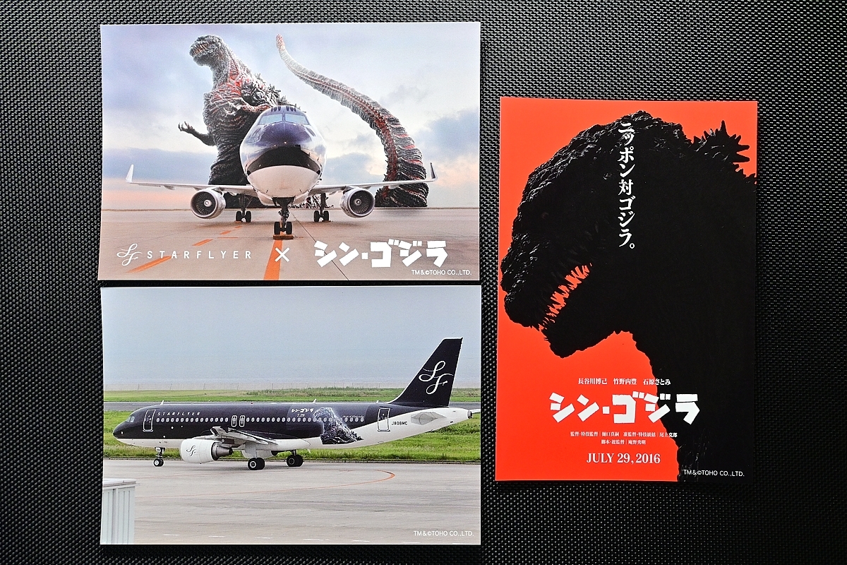 STARFLYER SFJ スターフライヤー シン・ゴジラ ポストカードの画像1