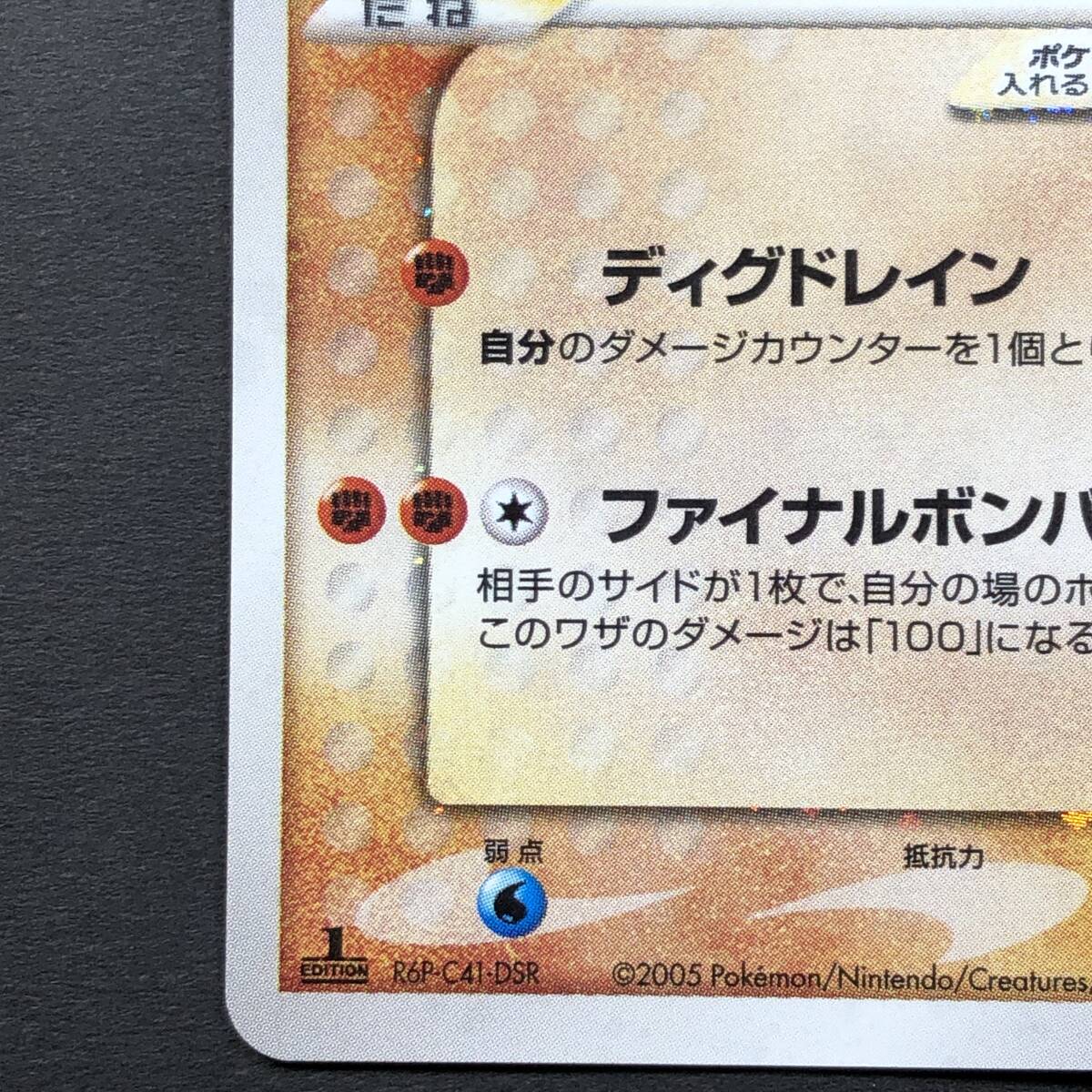 Regirock Gold Star Pokemon Card 059/086 Mirage Forest 2005 1st Ed Holo Japanese レジロック ☆ スター まぼろしの森 ポケモンカード_画像4