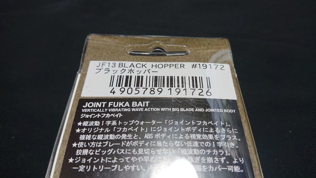 ノリーズ ジョイントフカベイト ブラックホッパー 新品 フカベイト NORIES JOINT FUKA BAIT 田辺哲男 伊藤巧_画像5