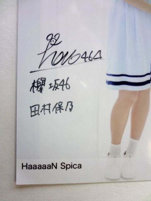 欅坂46 田村保乃 直筆 サイン 生写真 付き 4種 コンプ + HaaaaaN Spica 雑誌　櫻坂46 / 送料310円～_画像4