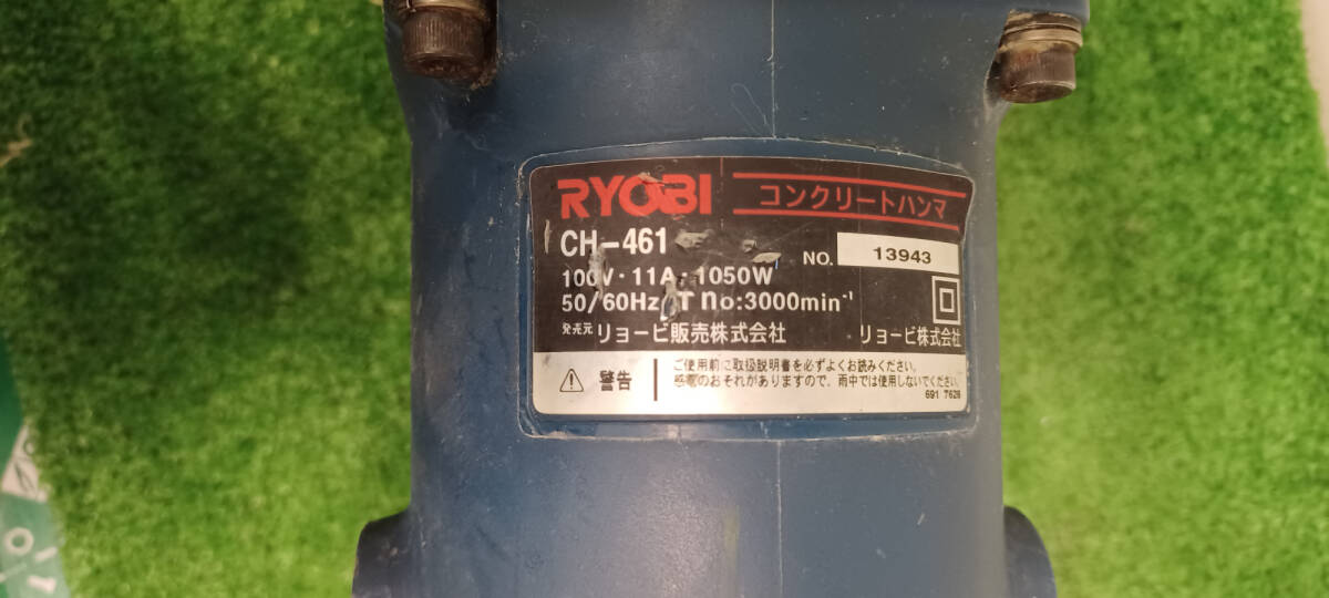 【中古品】RYOBI コンクリートハンマ CH-461 電動工具/ITOUQ2N4072O_画像4