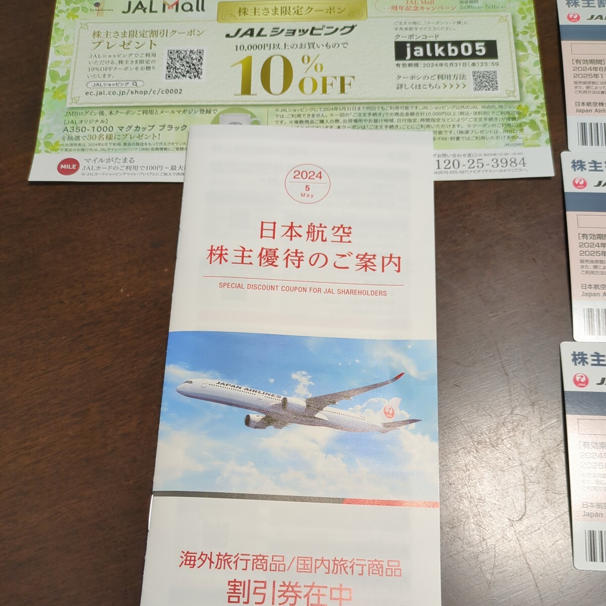 JAL 日本航空　株主優待 5枚　有効期限2025.11.30まで_画像2