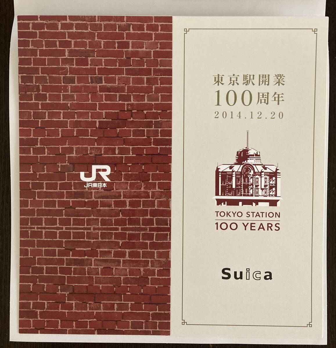 新品未開封品　希少品きれいな状態　東京駅100周年記念Suica 2枚セット_きれいな状態です。