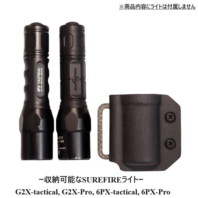 六七五 SUREFIRE G2X / 6PX ライト 専用 カイデックス ホルダー Black Basket-Weaveカラー 国内製造品