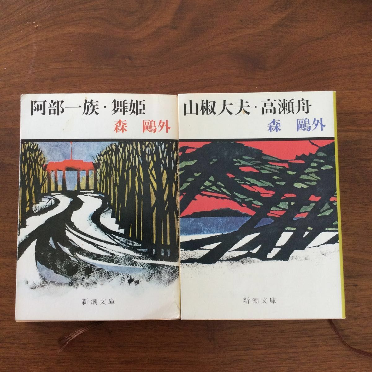 新潮文庫 森鴎外 『山椒大夫・高瀬舟』 『阿部一族・舞姫』二冊 新潮文庫 森鴎外 『山椒大夫・高瀬舟』 『阿部一族・舞姫』二冊