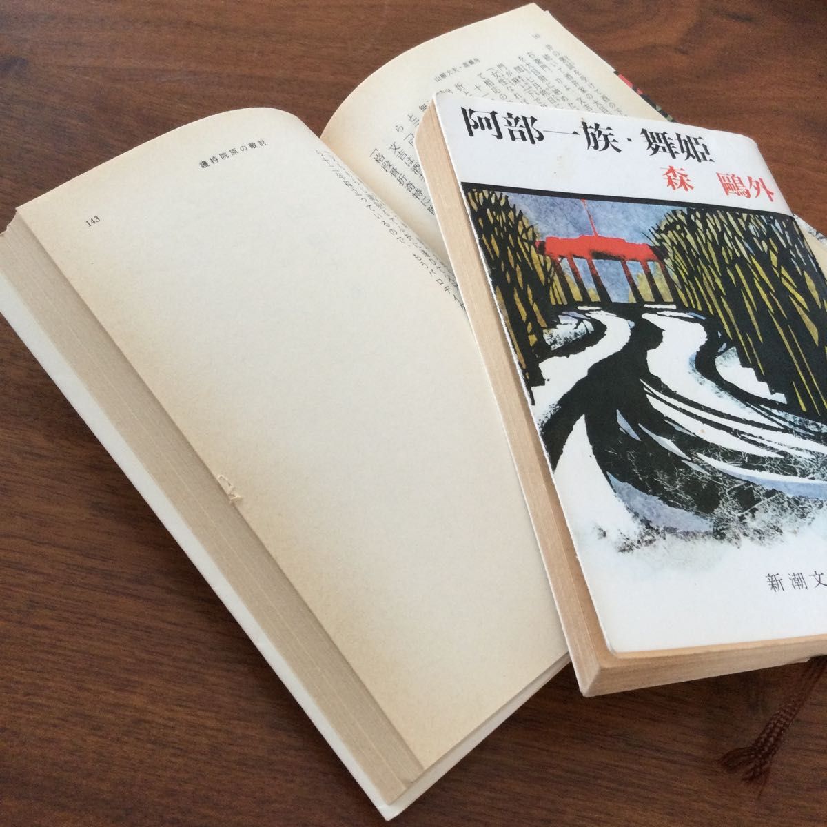 新潮文庫 森鴎外 『山椒大夫・高瀬舟』 『阿部一族・舞姫』二冊 新潮文庫 森鴎外 『山椒大夫・高瀬舟』 『阿部一族・舞姫』二冊