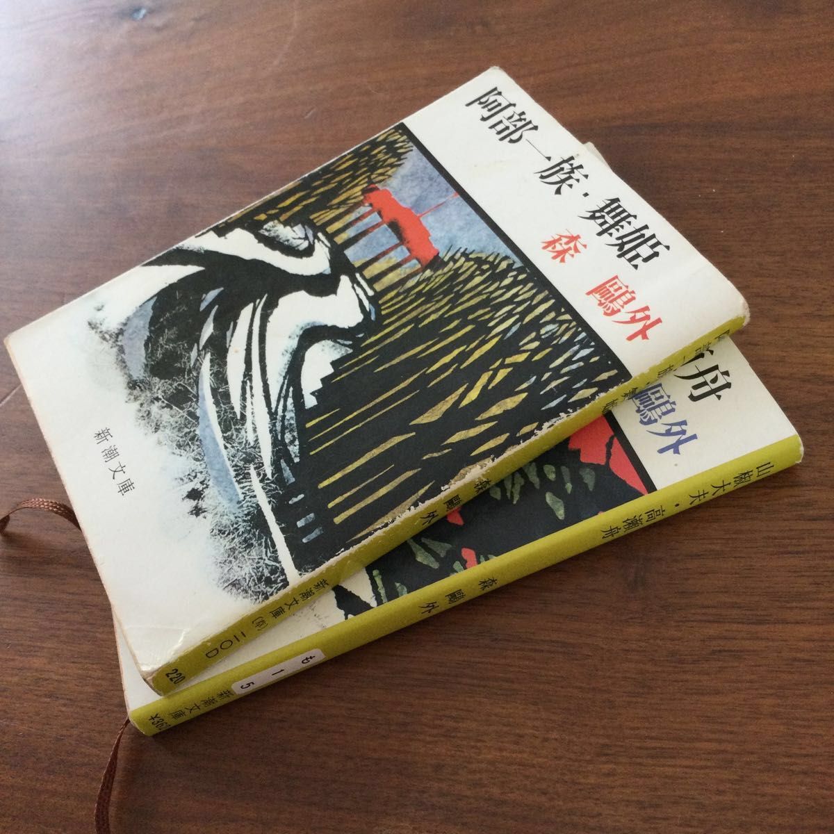 新潮文庫 森鴎外 『山椒大夫・高瀬舟』 『阿部一族・舞姫』二冊 新潮文庫 森鴎外 『山椒大夫・高瀬舟』 『阿部一族・舞姫』二冊