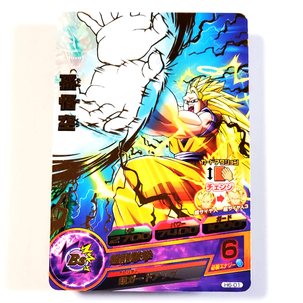 ドラゴンボールヒーローズ H6-01 孫悟空 R 初版 未使用 第6弾 DBH スーパードラゴンボールヒーローズ SDBH_画像1