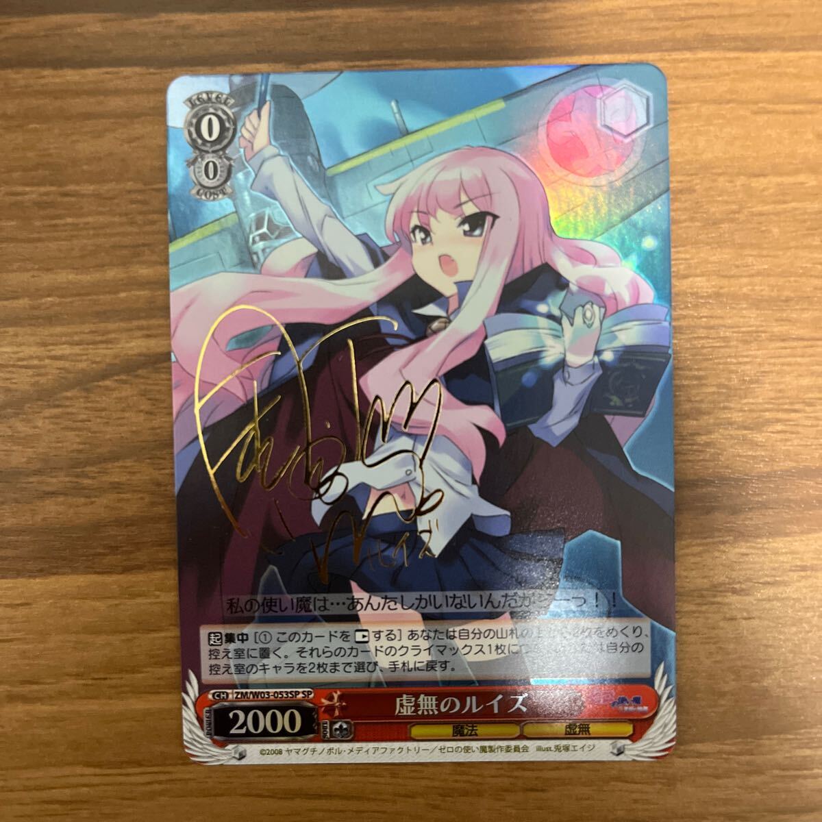 虚無のルイズ SP ゼロの使い魔 サイン 希少 ヴァイス 虚無のルイズ SP ゼロの使い魔 サイン 希少 ヴァイス