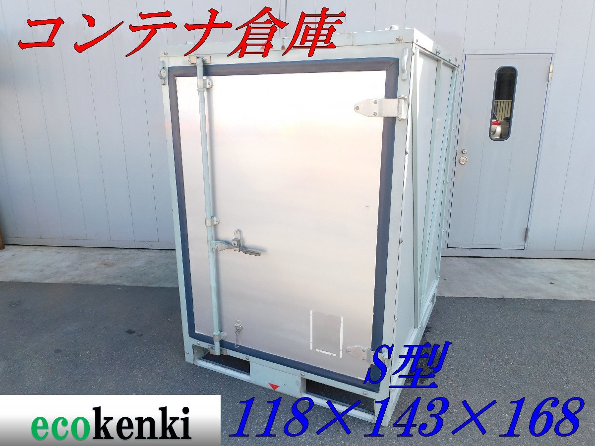 * shop front pickup limitation!1000 jpy start outright sales!*ume navy blue container warehouse *S type * construction * public works site for warehouse / prefab / storage room * used *⑨