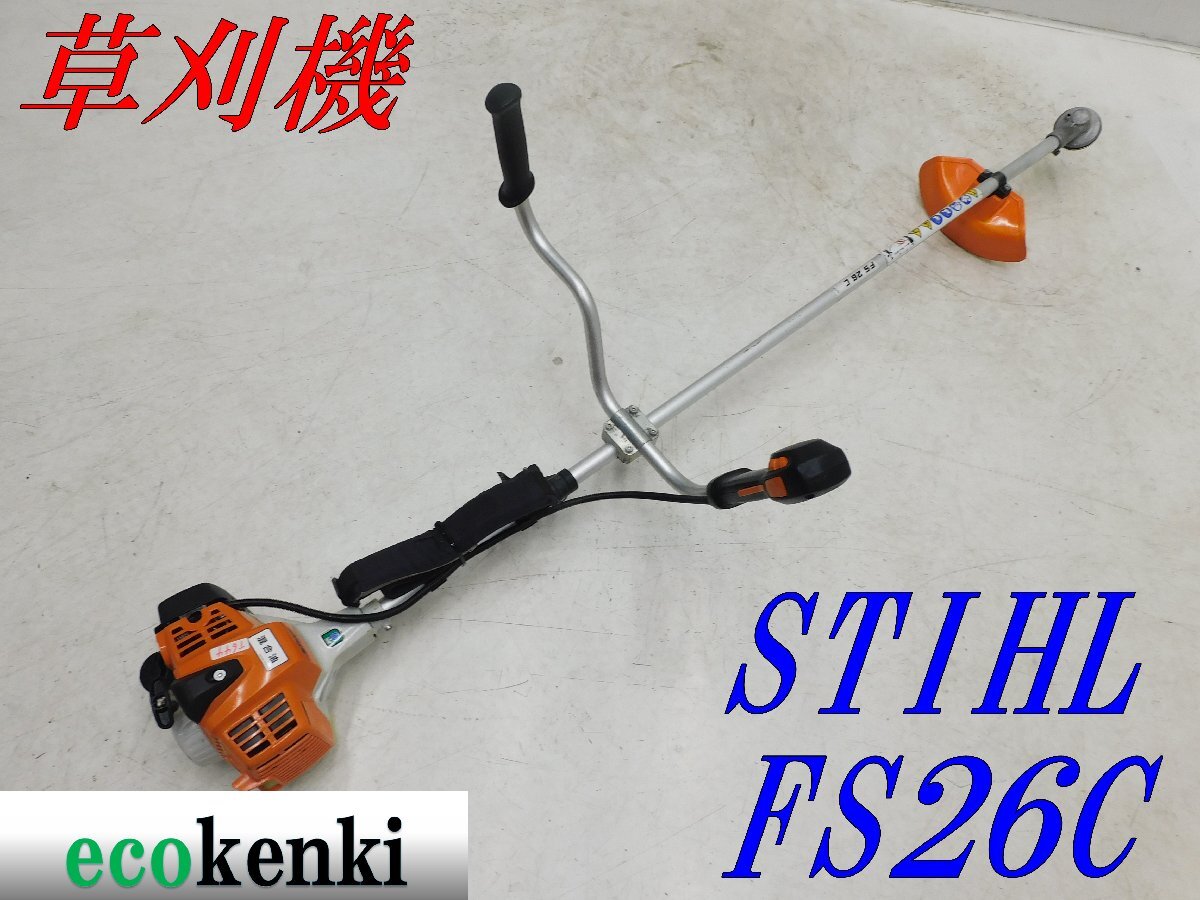 ★1000円スタート売切り！★スチール 草刈機 FS26C★STIHL★刈払機★混合★農業★肩掛け★中古★T644【法人限定配送！個人宅不可】の画像1