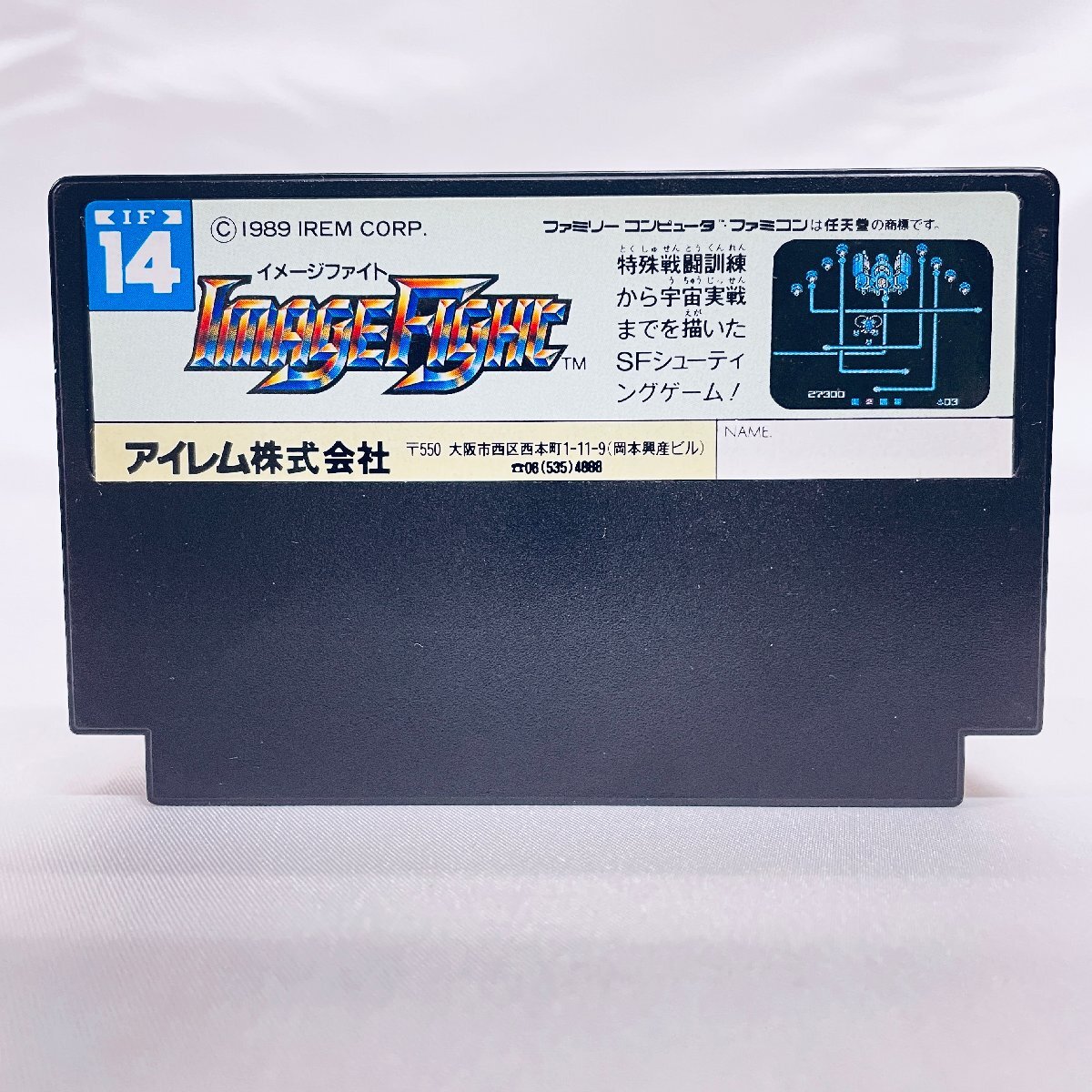 1円〜 FC ファミコン イメージファイト ソフト 箱説 はがき 保証 1円〜 FC ファミコン イメージファイト ソフト 箱説 はがき 保証