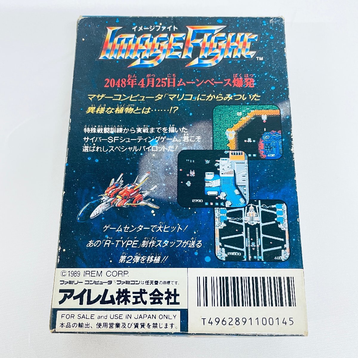 1円〜 FC ファミコン イメージファイト ソフト 箱説 はがき 保証 1円〜 FC ファミコン イメージファイト ソフト 箱説 はがき 保証