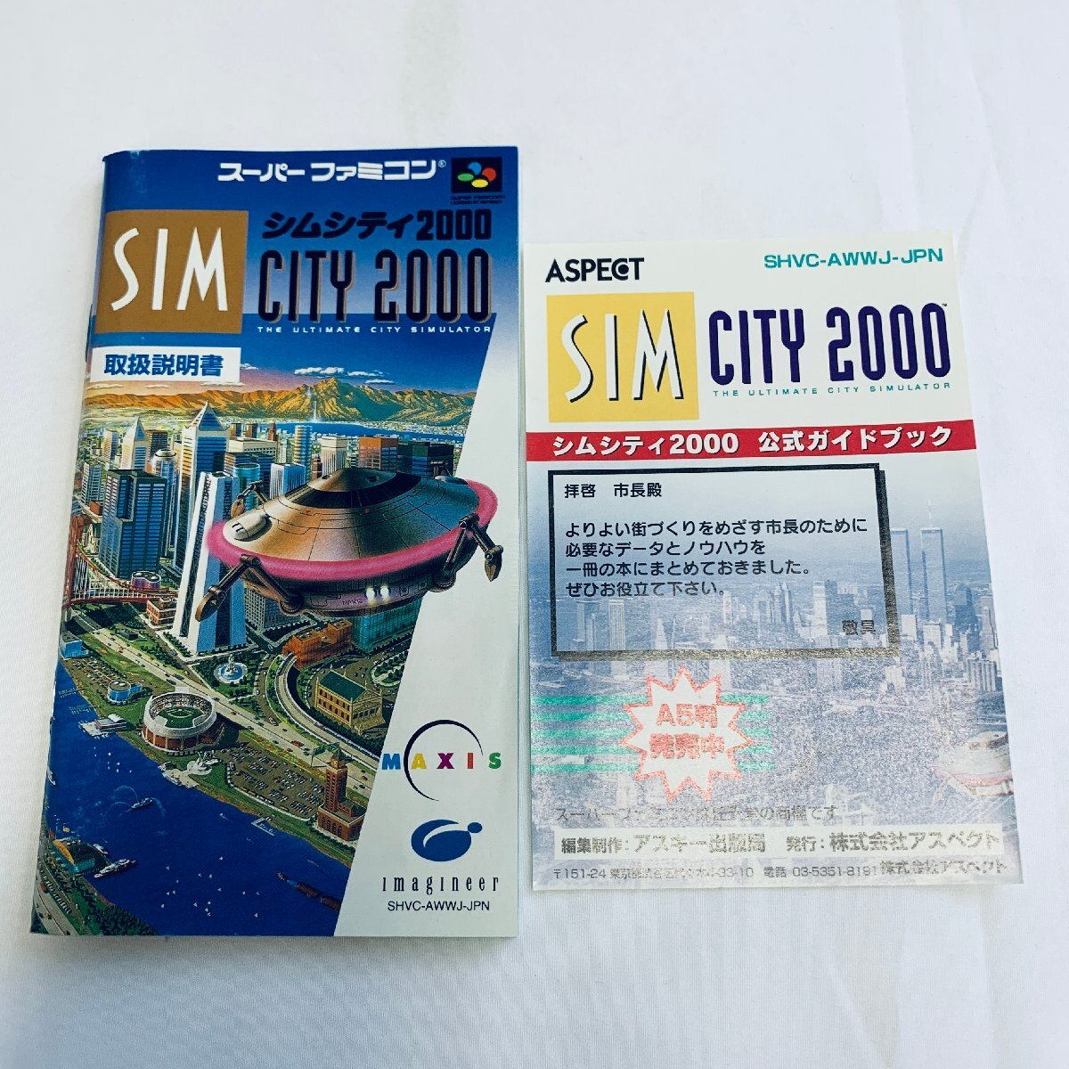 SFC スーパーファミコン ソフト シムシティ2000 箱説付 起動確認済_画像9