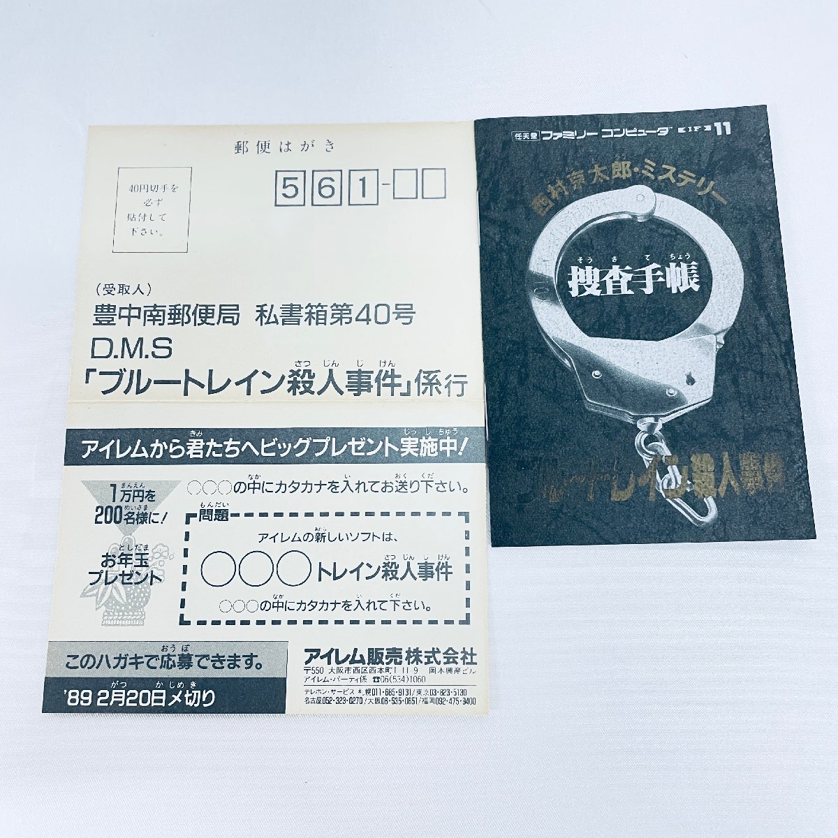 FC ファミコン 西村京太郎ミステリー　ブルートレイン殺人事件 ソフト 箱説・はがき付 起動確認済_画像9