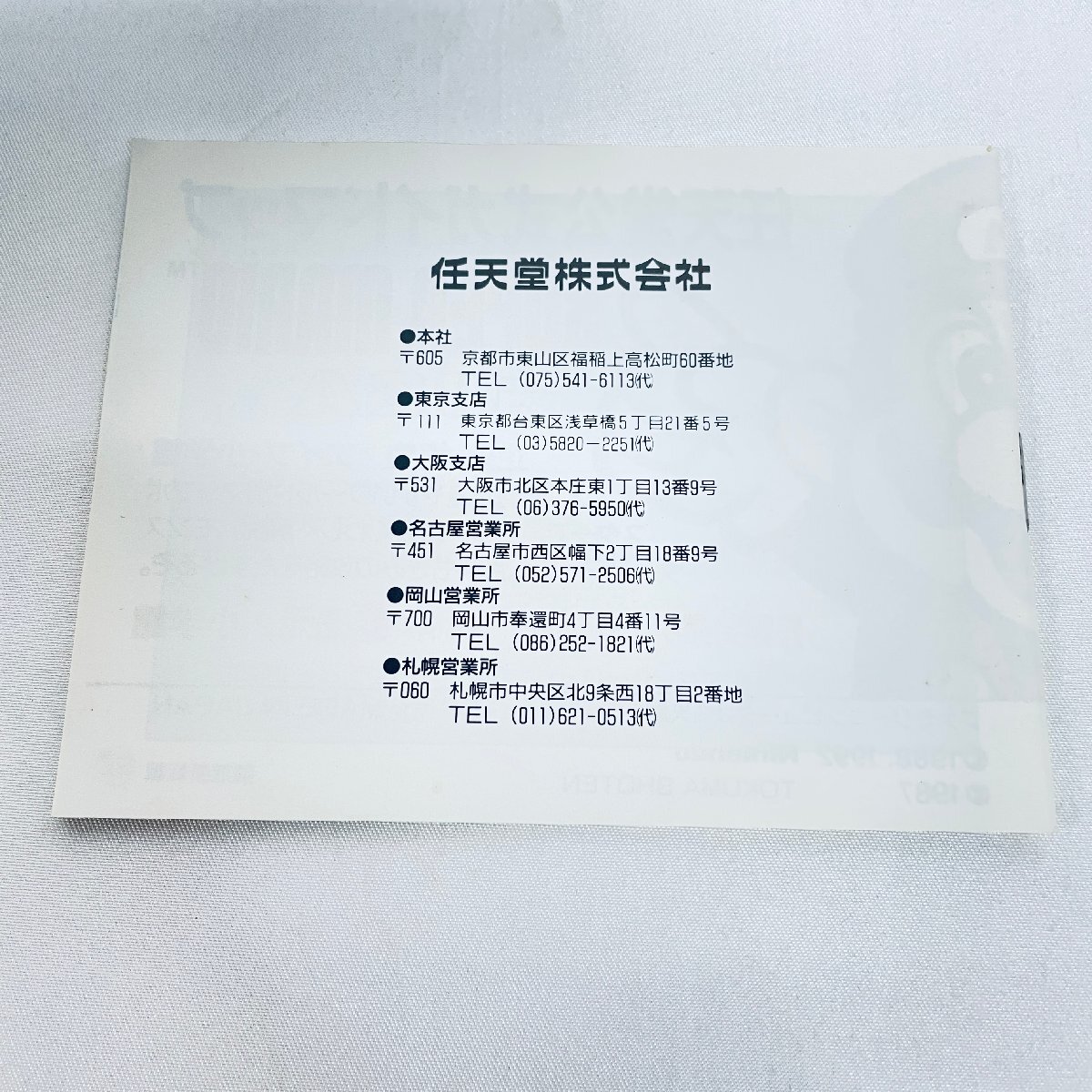 1円～ FC ファミコン スーパーマリオUSA ソフト 箱説付 起動確認済_画像10