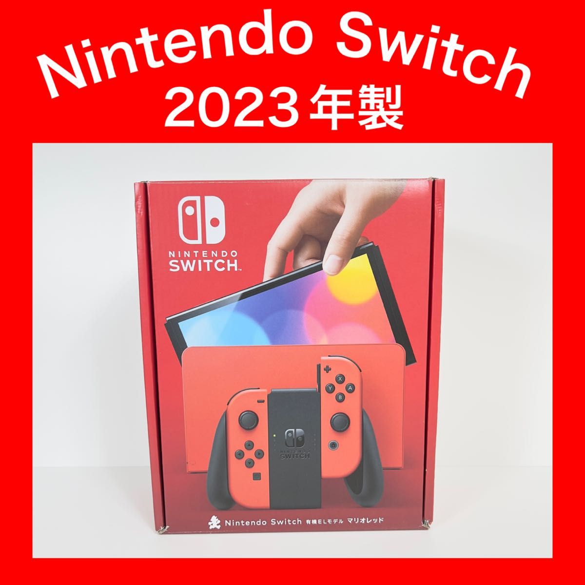 Switch】スイッチ 有機EL マリオレッド 本体一式 完品 2023年製 Switch】スイッチ 有機EL マリオレッド 本体一式 完品 2023年製
