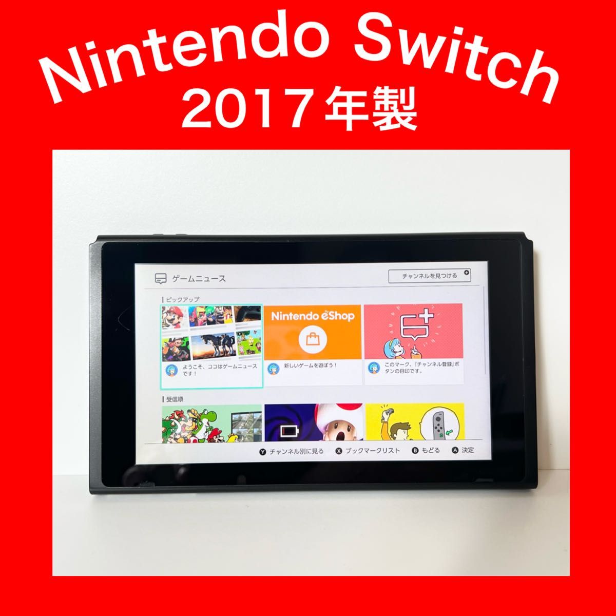 訳あり【Switch】スイッチ 初期型 未対策機 本体 2017年製