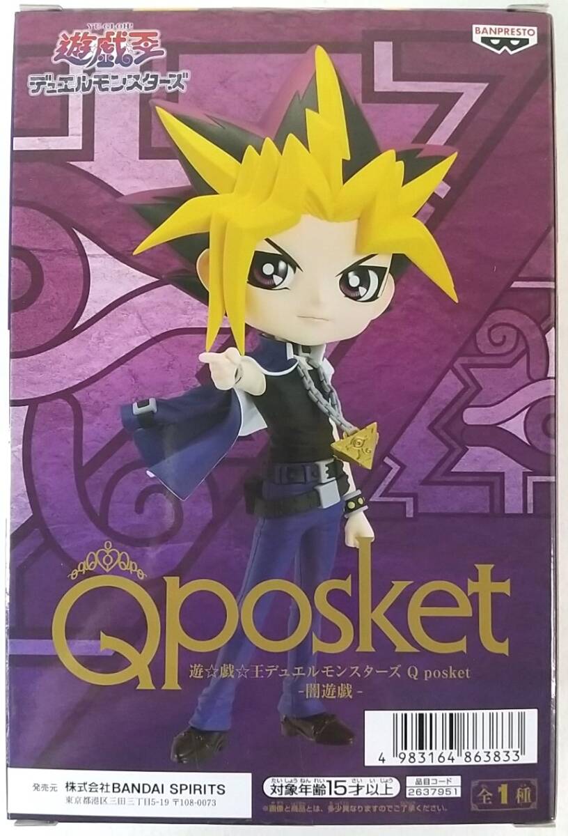 バンプレスト Qposket 遊☆戯☆王デュエルモンスターズ -闇遊戯-_画像2